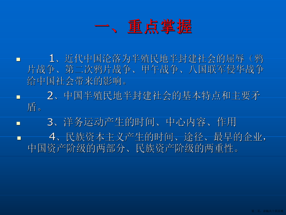 中国革命史讲稿.ppt_第2页