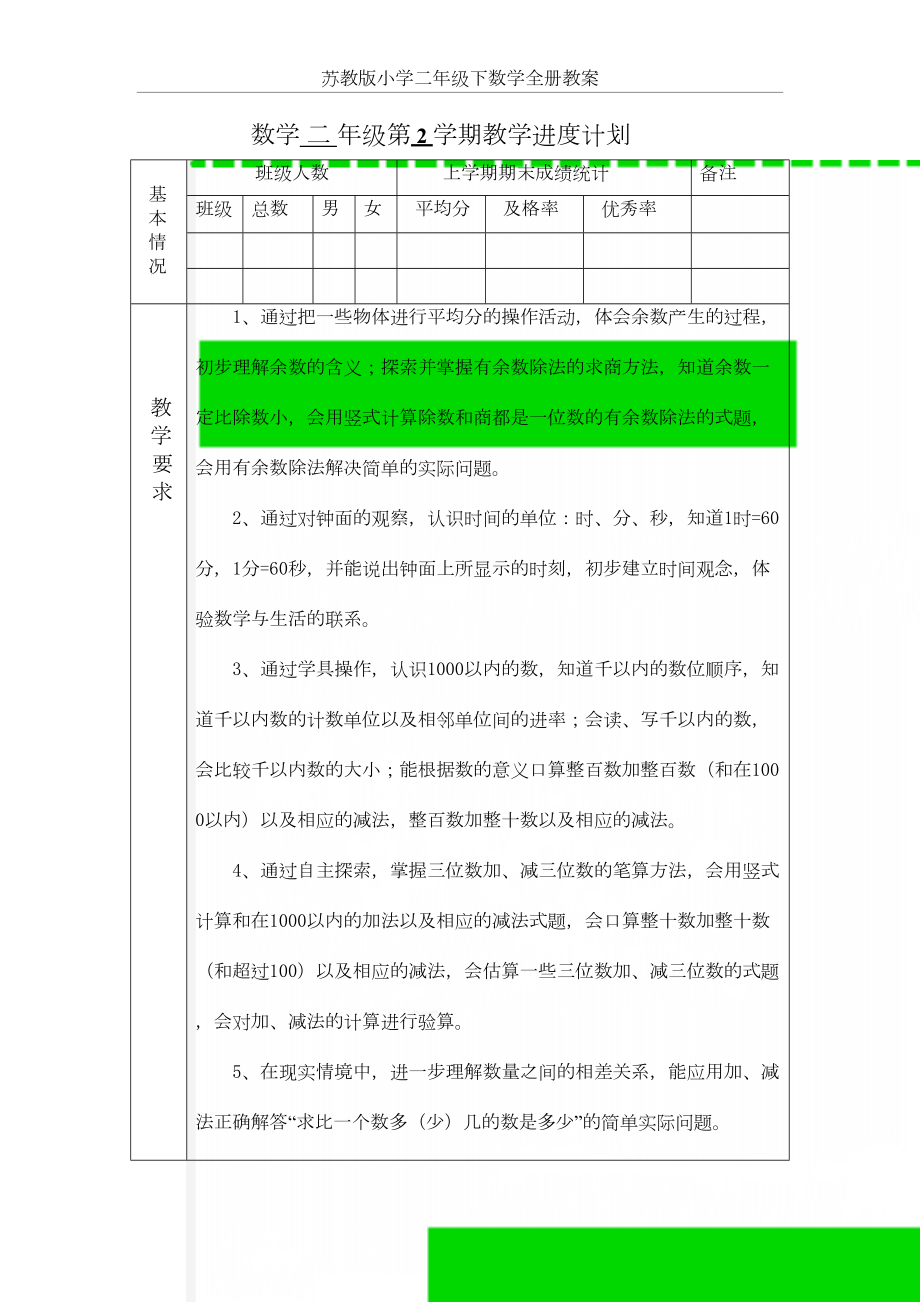 苏教版小学二年级下数学全册教案.doc_第2页