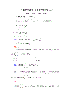 高中数学选修2-1阶段评估试卷（二）.doc