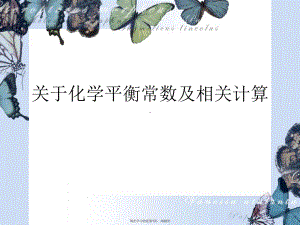 化学平衡常数及相关计算.ppt