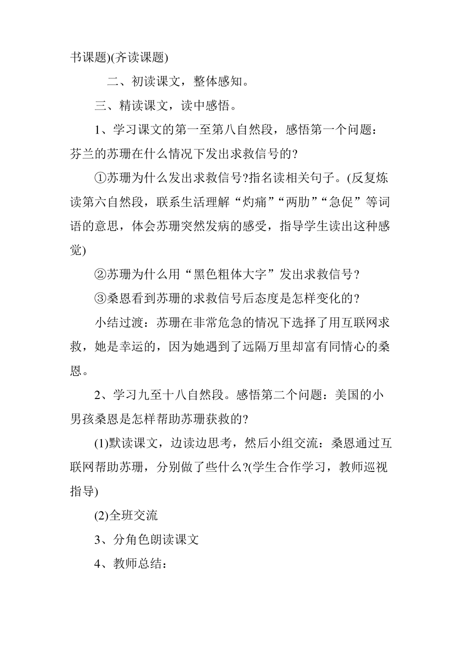 二年级下册《网上呼救》教学设计.pdf_第2页