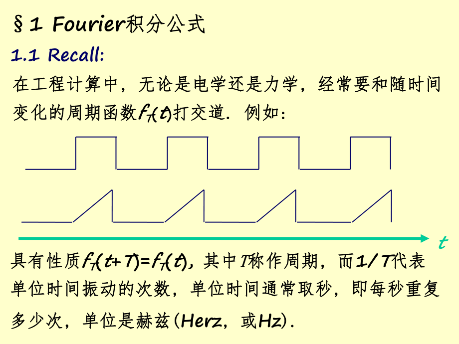 傅里叶变换经典ppt课件.ppt_第2页