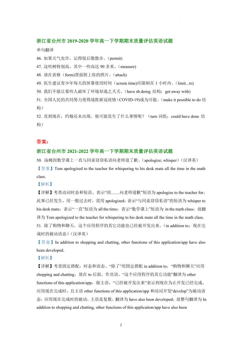 高一下学期英语期末试卷汇编：单句翻译.docx_第2页