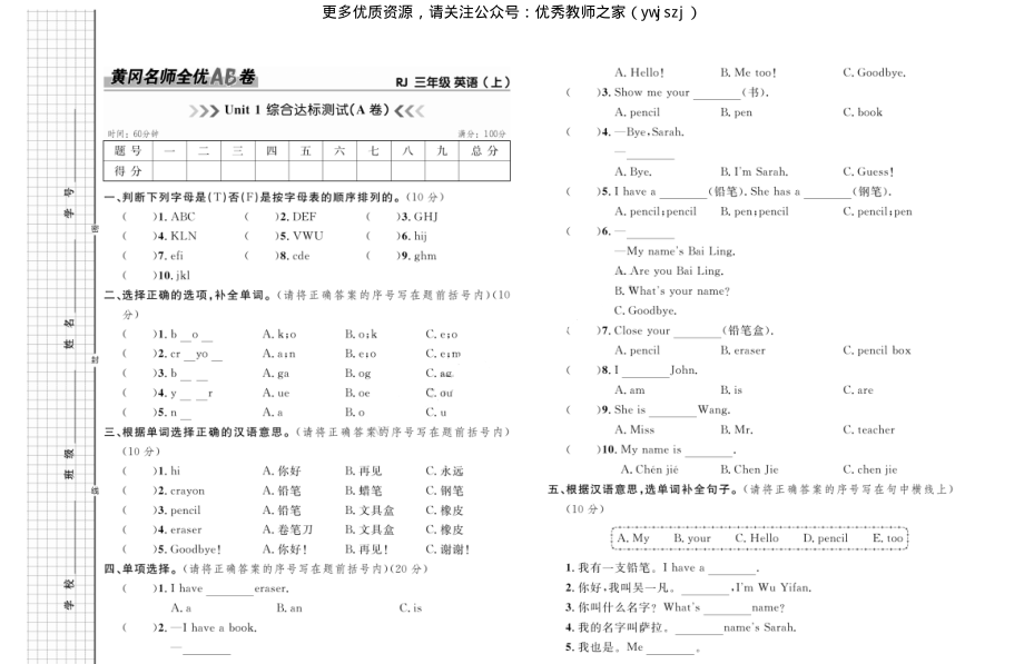 小学人教版 黄冈名师全优AB卷_英语3年级上_RJ.PDF_第2页