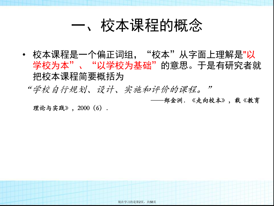 园本课程开发.ppt_第2页