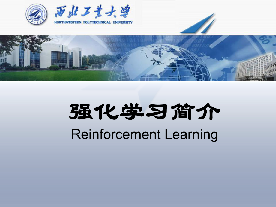 强化学习简介ppt课件.ppt_第1页