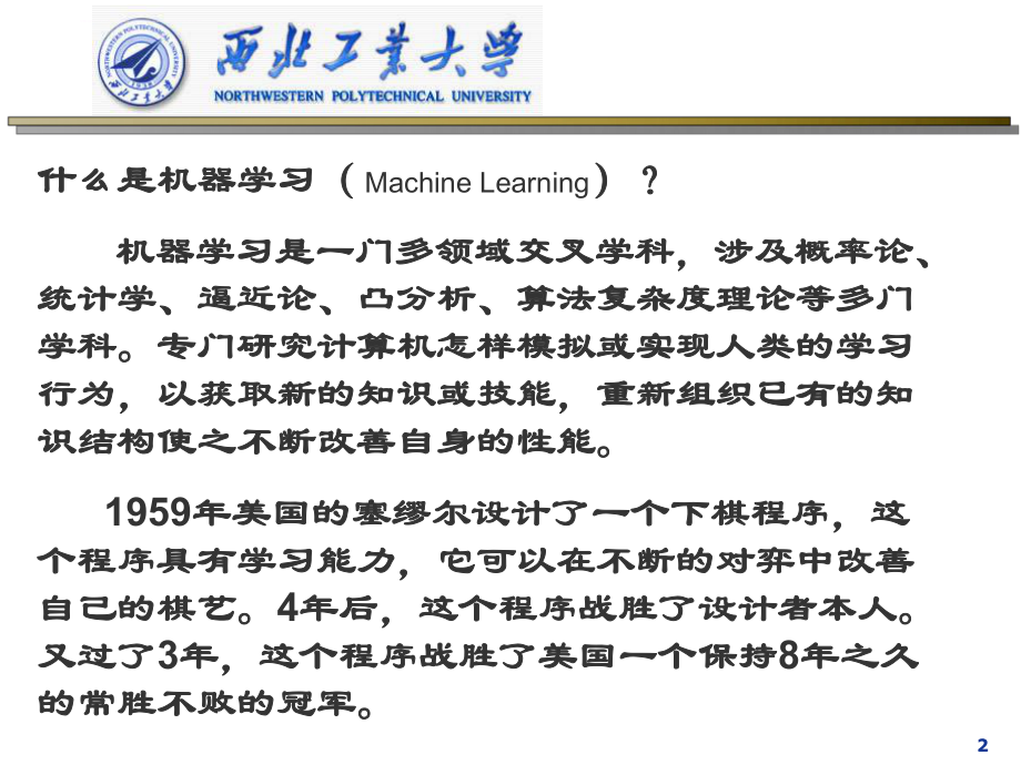 强化学习简介ppt课件.ppt_第2页