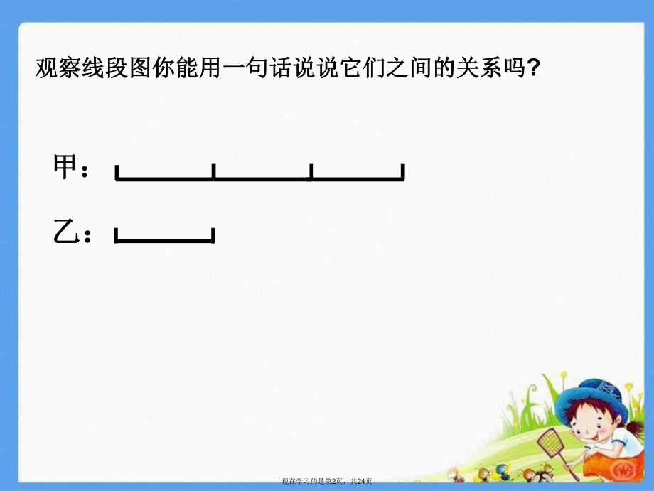 和倍和差倍问题.ppt_第2页