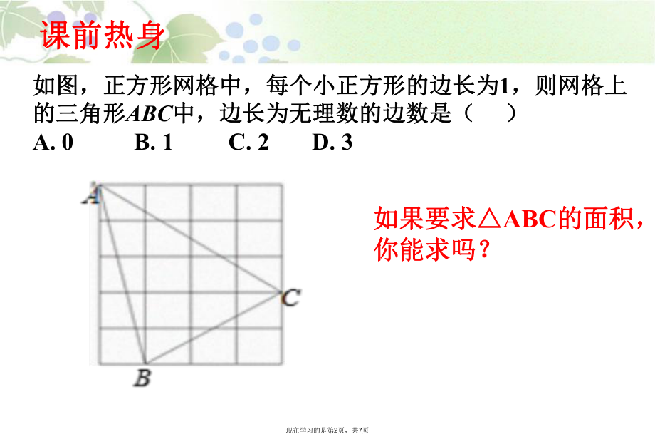 勾股定理中的方程思想.ppt_第2页