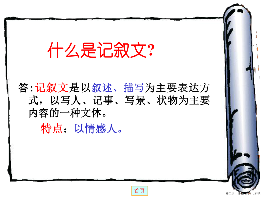 中考现代文阅读答题技巧讲稿.ppt_第2页