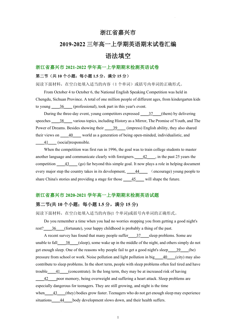 高一上学期英语期末试卷汇编：语法填空.docx_第1页