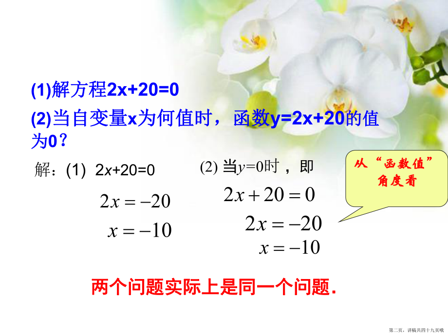 一次函数与方程不等式讲稿.ppt_第2页