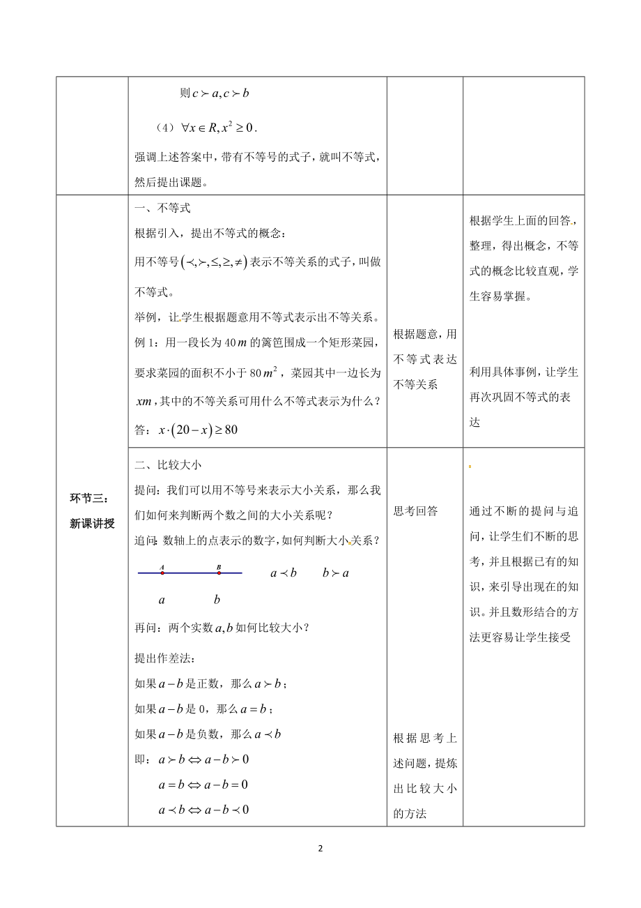 人教A版（2019）高中数学必修第一册2.1等式性质与不等式性质教案.doc_第2页