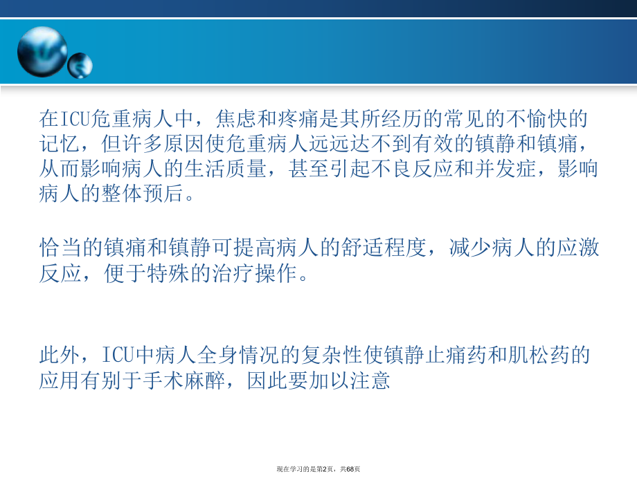 危重病医学危重患者的镇静与镇痛.ppt_第2页