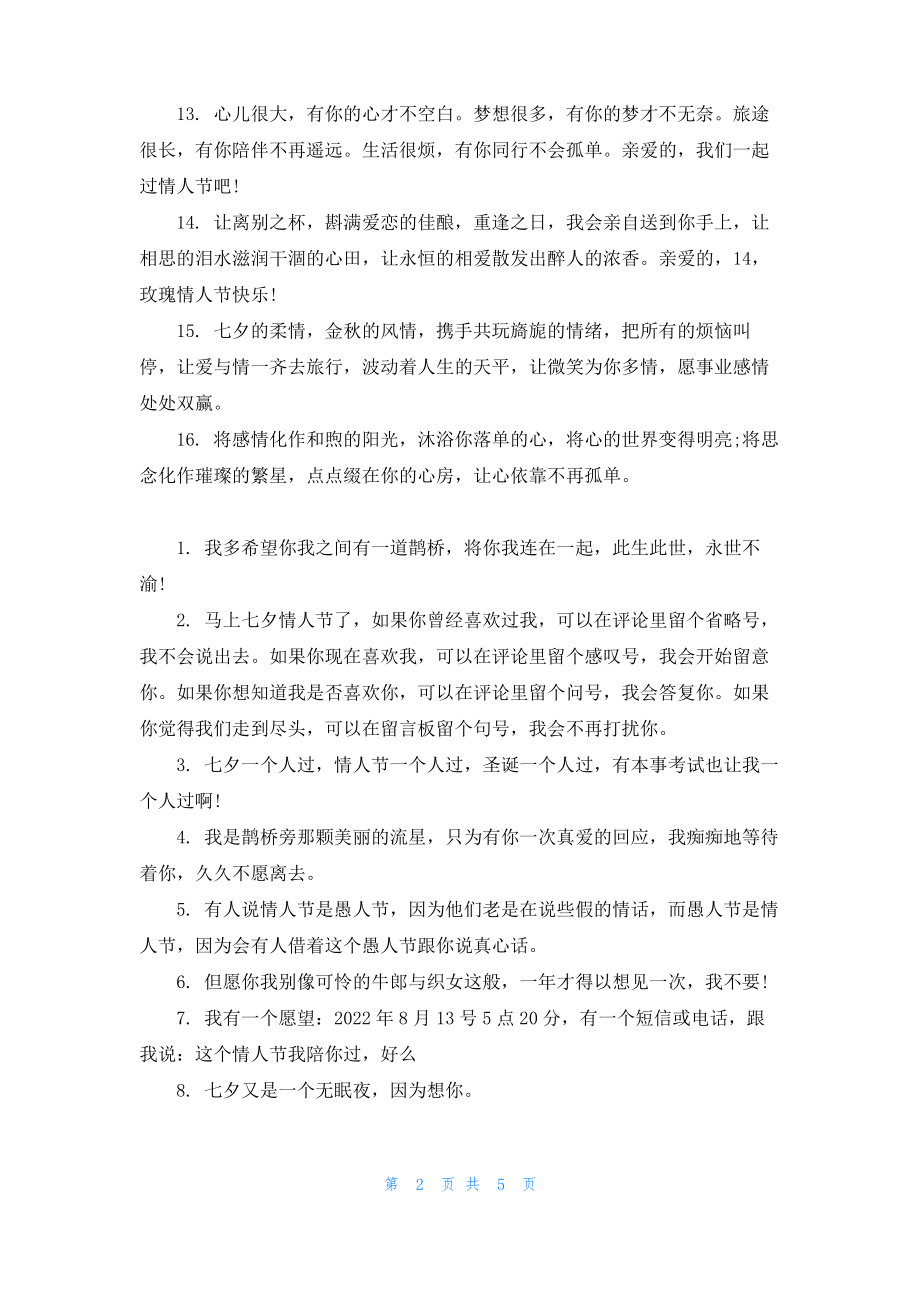 关于七夕说说.pdf_第2页