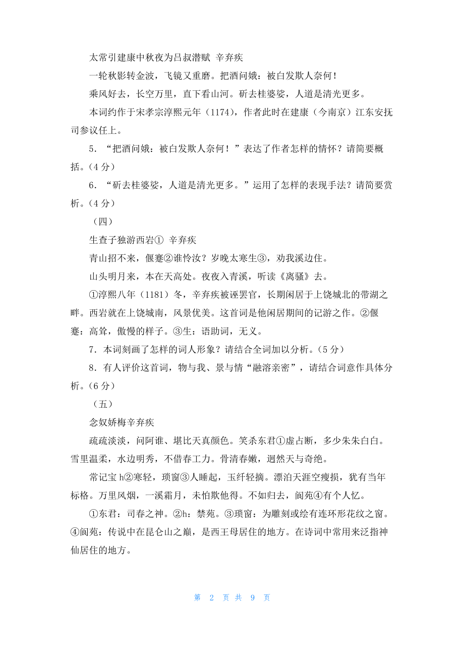 [2022高考古诗鉴赏]高考古诗鉴赏.pdf_第2页