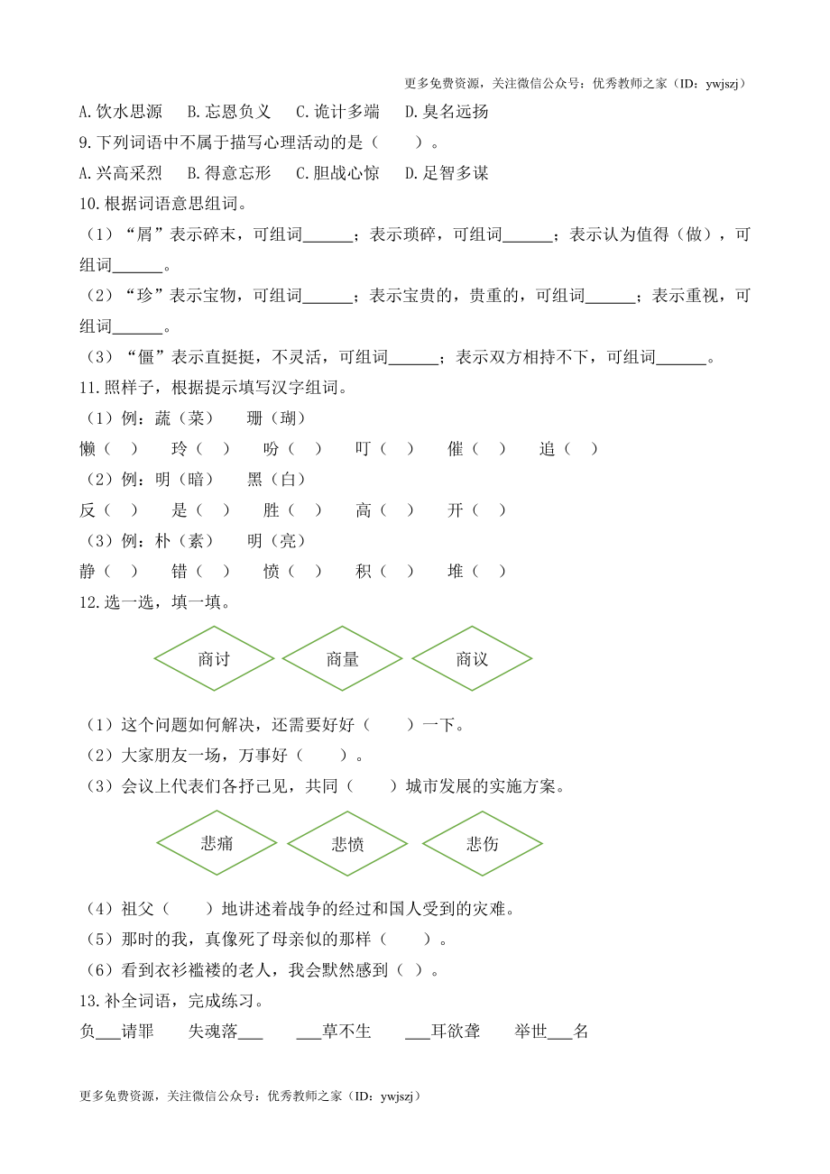 小学五年级字词句阅读专项卷含答案 词语专项.pdf_第2页