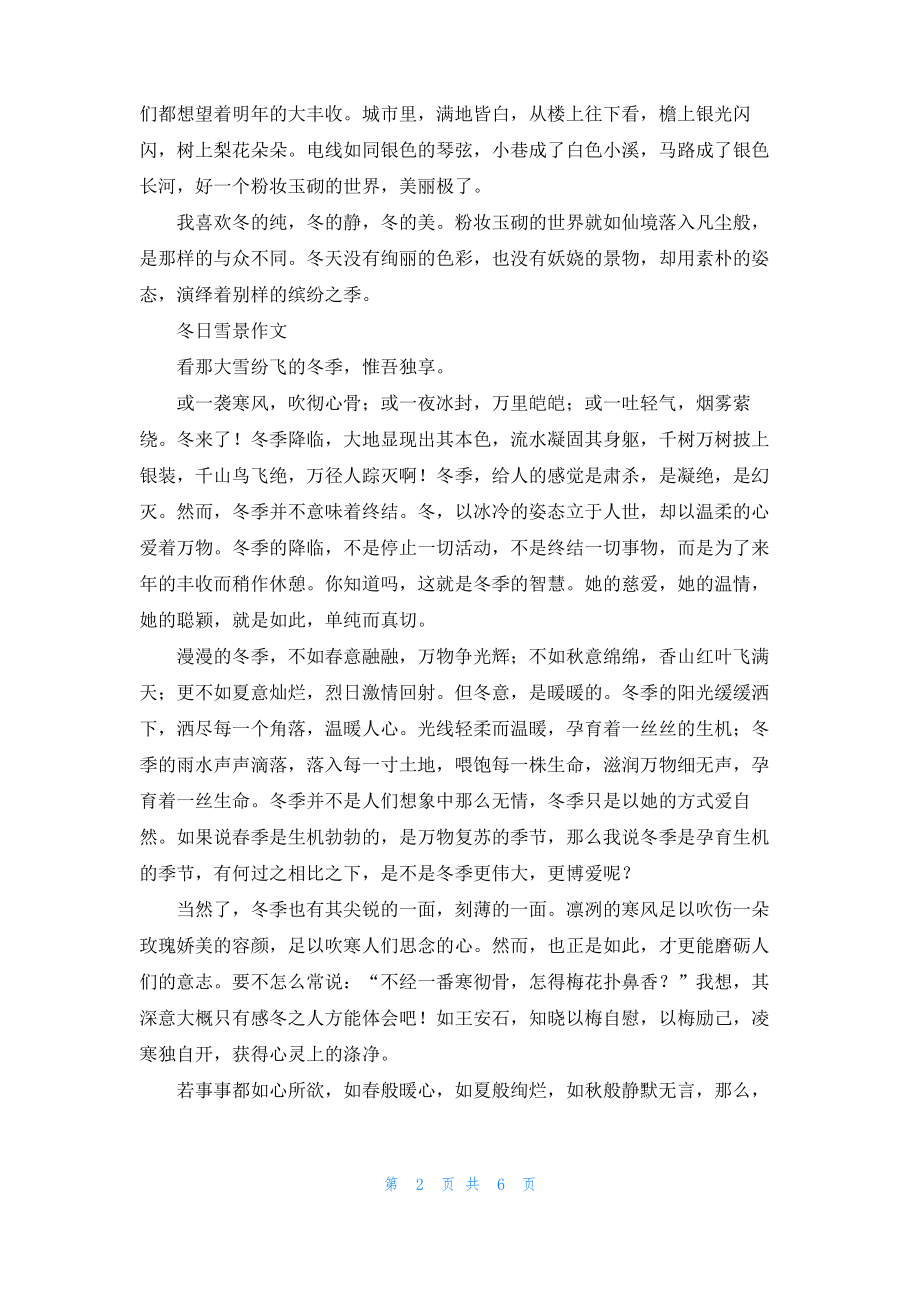 [一夜春风吹开万树梨花]忽如一夜春风来千树万树梨花开3篇.pdf_第2页