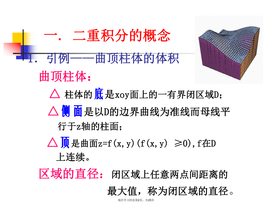 二重积分的概念课件.ppt_第2页