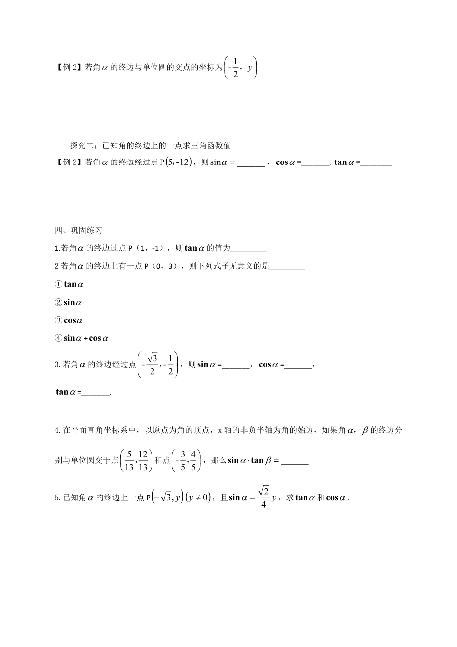 人教A版（2019）高中数学必修第一册5.2.1三角函数的概念(第1课时)学案.docx_第2页