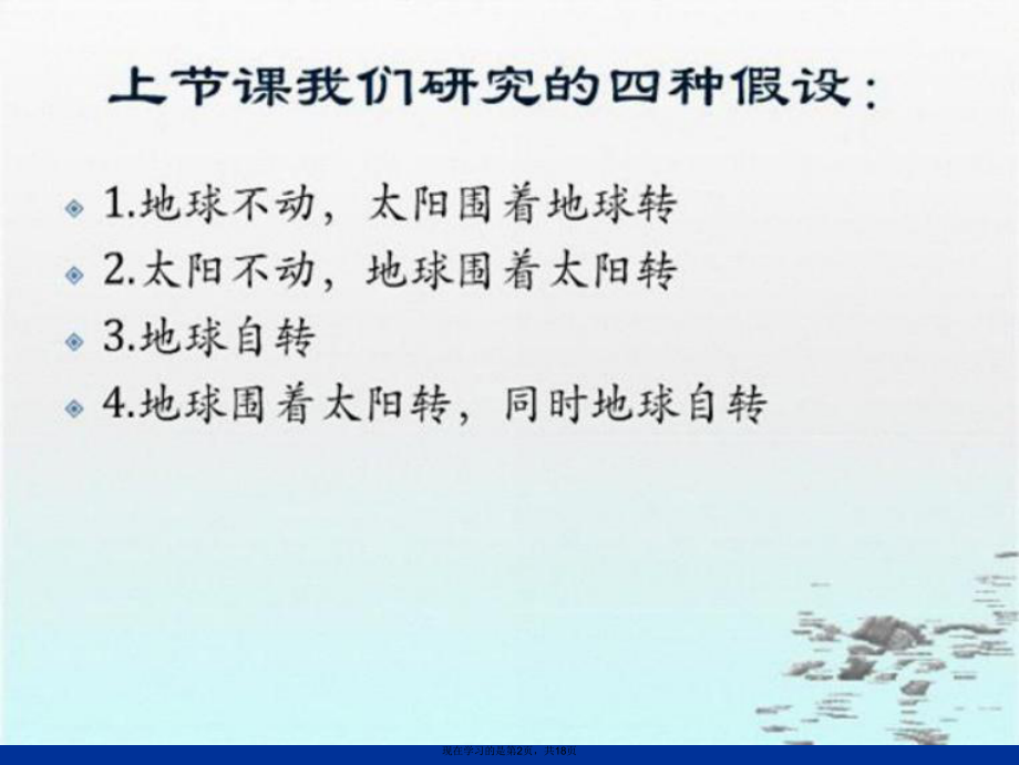 人类认识地球及其运动的历史课件.ppt_第2页