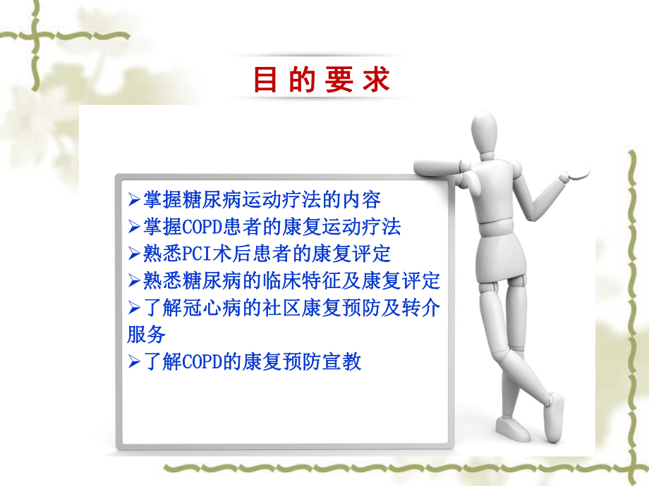 内脏疾病的社区康复ppt课件.ppt_第2页