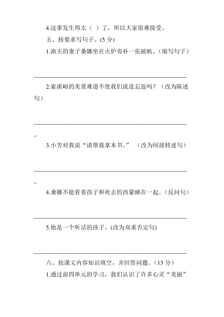 六年级上册语文考试题及答案.pdf_第2页