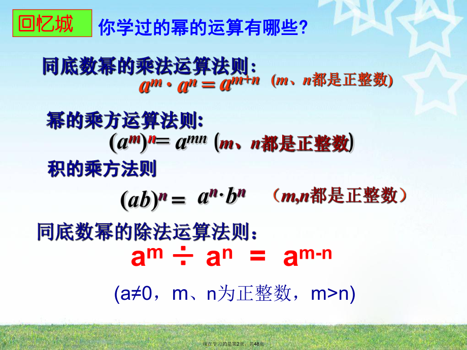 同底数幂的除法二科学计数法.ppt_第2页