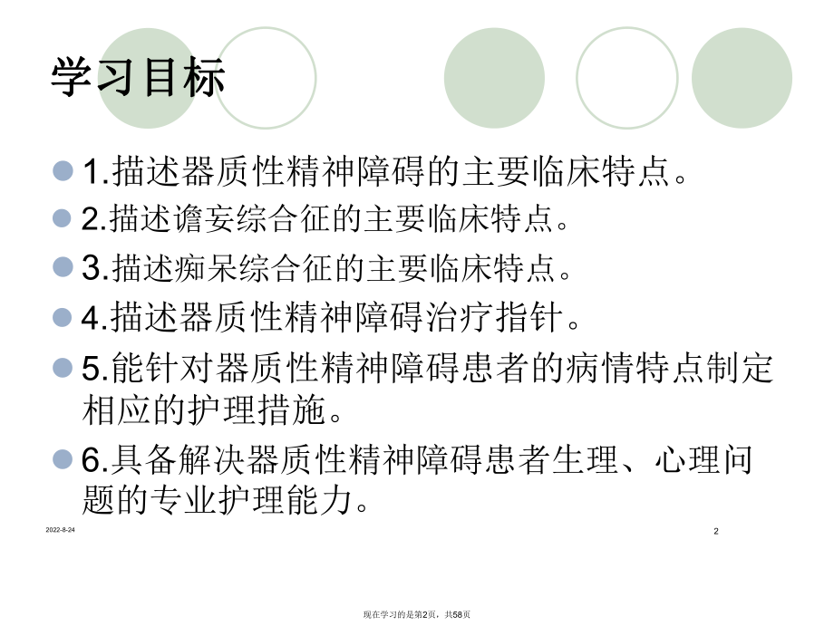 器质性精神障碍病人的护理.ppt_第2页