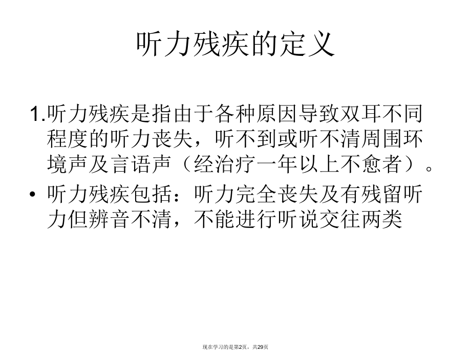 听障儿童听力语言.ppt_第2页