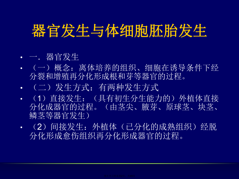 器官发生与体细胞胚胎发生.ppt_第2页