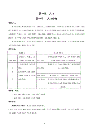 人教版高中地理必修第二册1.1人口分布教案.docx