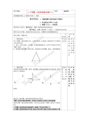 八年级数学上册等腰三角形的轴对称性教案(1)(新版)苏科版.pdf