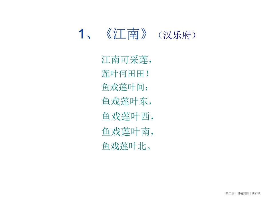 一二年级必备古诗讲稿.ppt_第2页