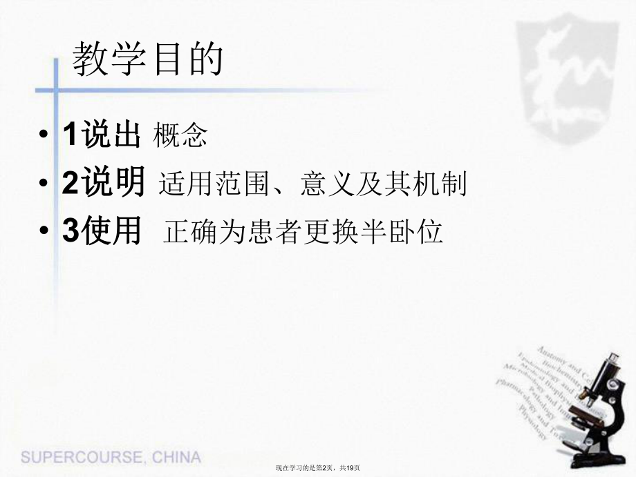 半卧位的护理.ppt_第2页