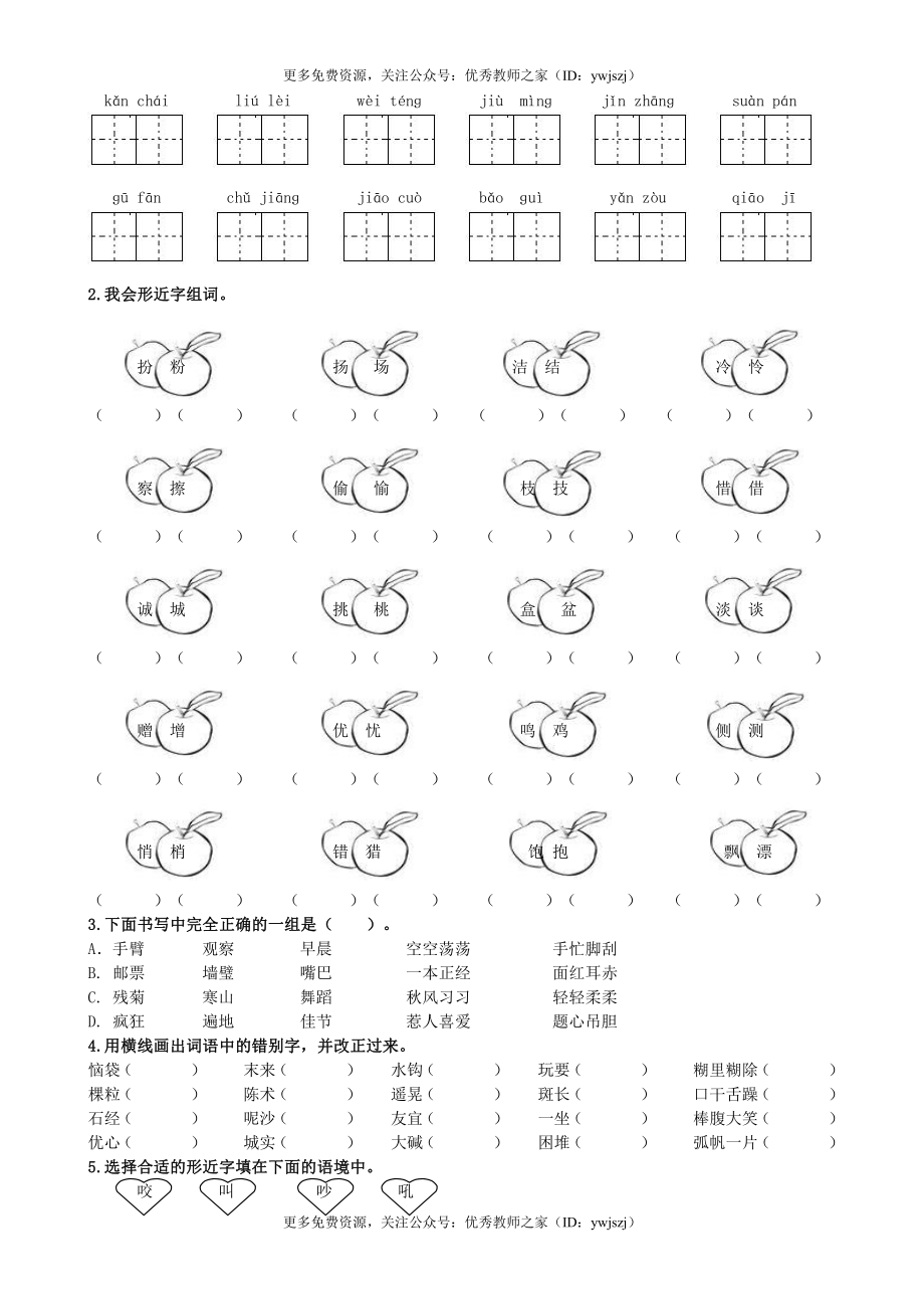 小学三年级字词句阅读专项卷含答案 1.【生字专项】.pdf_第2页