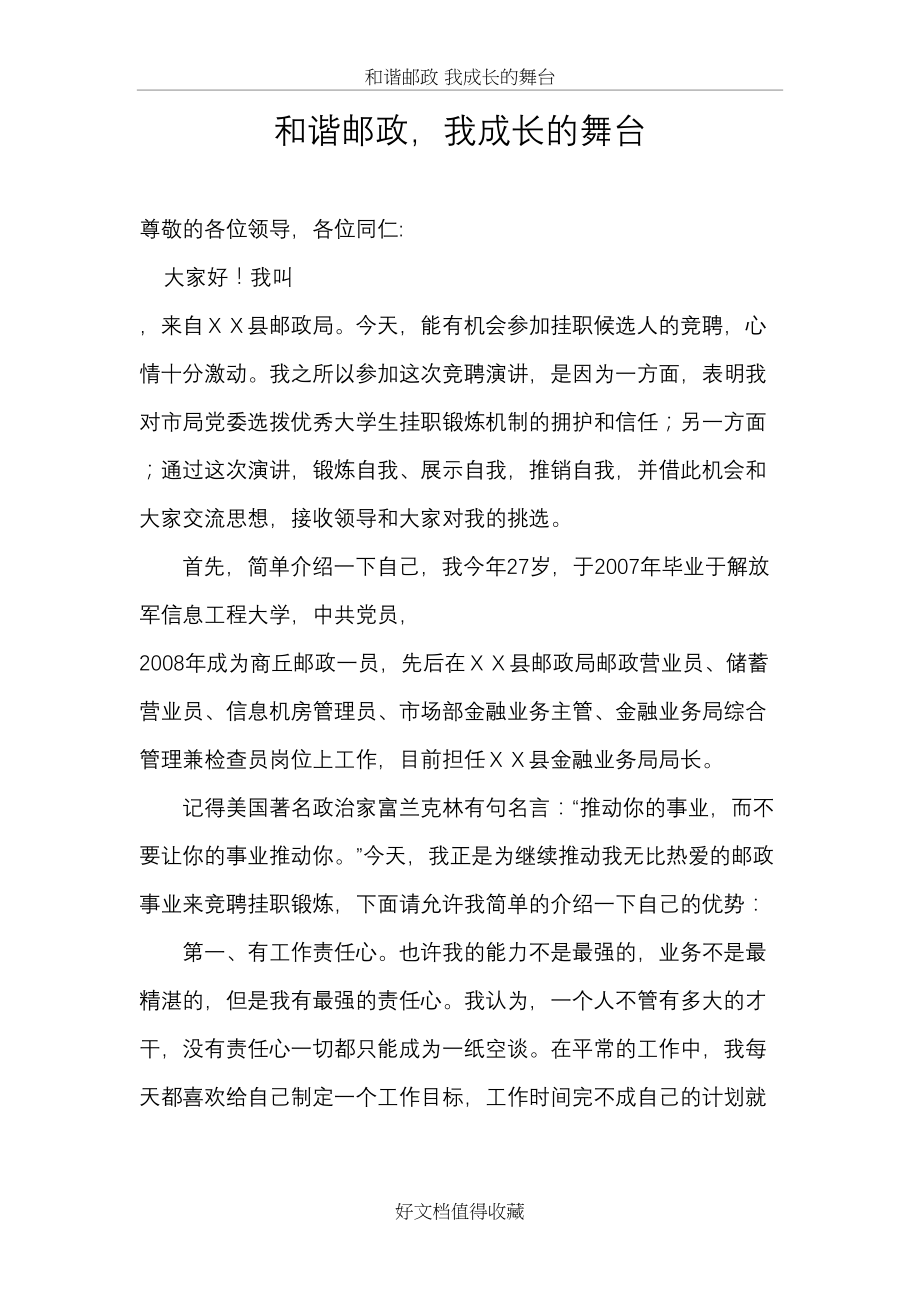 邮政系统演讲稿：和谐邮政我成长的舞台.doc_第2页