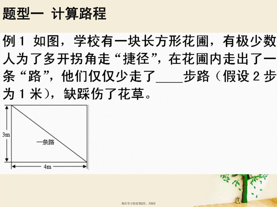 勾股定理在实际生活中的应用.ppt_第2页