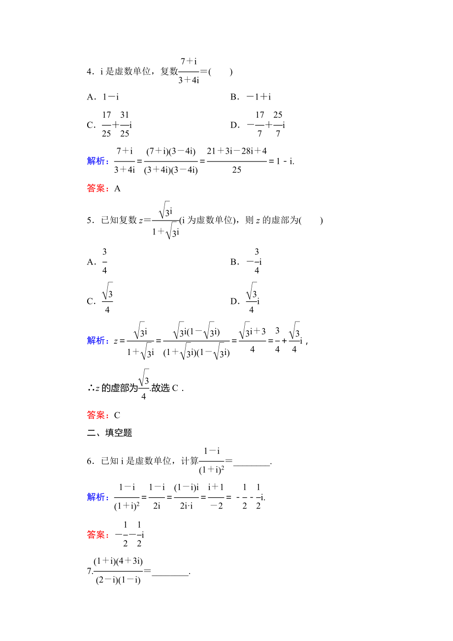 人教A版选修1-2第三章3.2.2复数代数形式的乘除运算(1)达标过关训练.doc_第2页