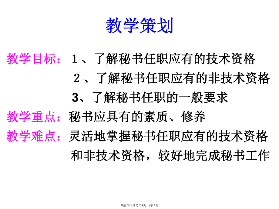 优秀秘书应该具备的条件课件.ppt_第2页