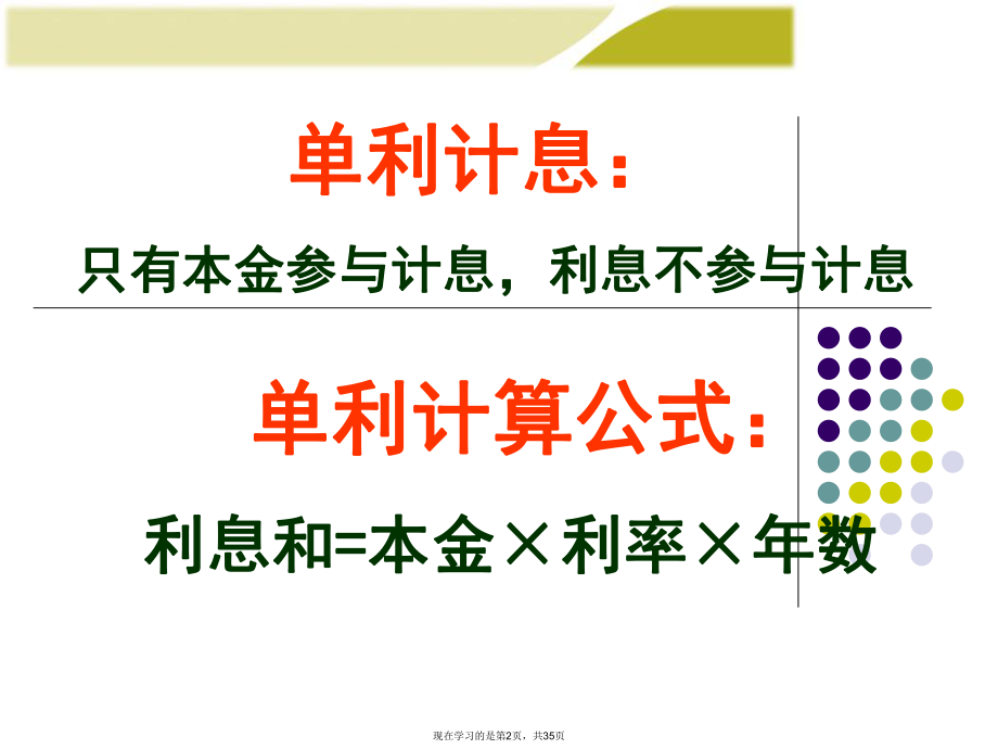 复利现值和年金现值的计算.ppt_第2页