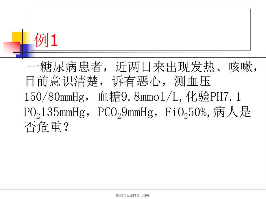 危重病人的早期识别 (3).ppt_第2页