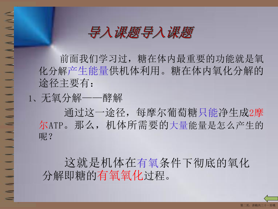 三羧酸循环及其生理意义讲稿.ppt_第2页