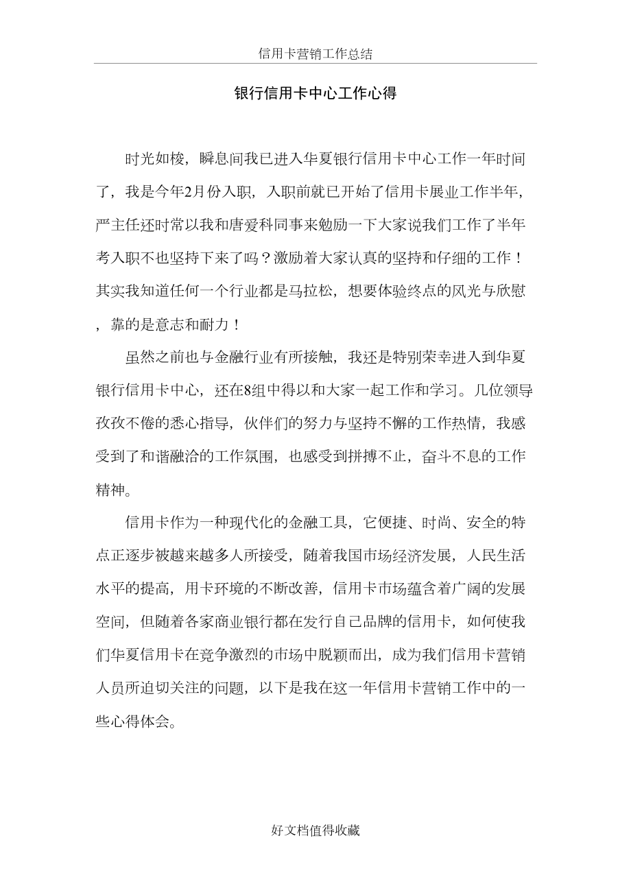 银行信用卡中心工作心得.doc_第2页