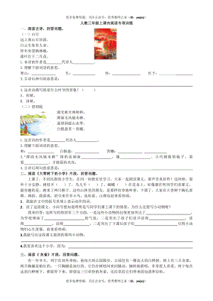 小学三年级字词句阅读专项卷含答案 4.【课内阅读专项】.pdf