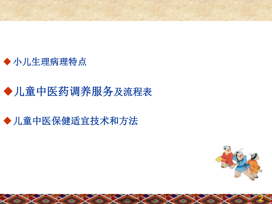 儿童中医健康管理培训课件.ppt_第2页