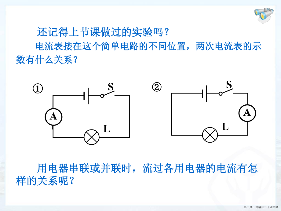 串联并联电路的电流规律讲稿.ppt_第2页