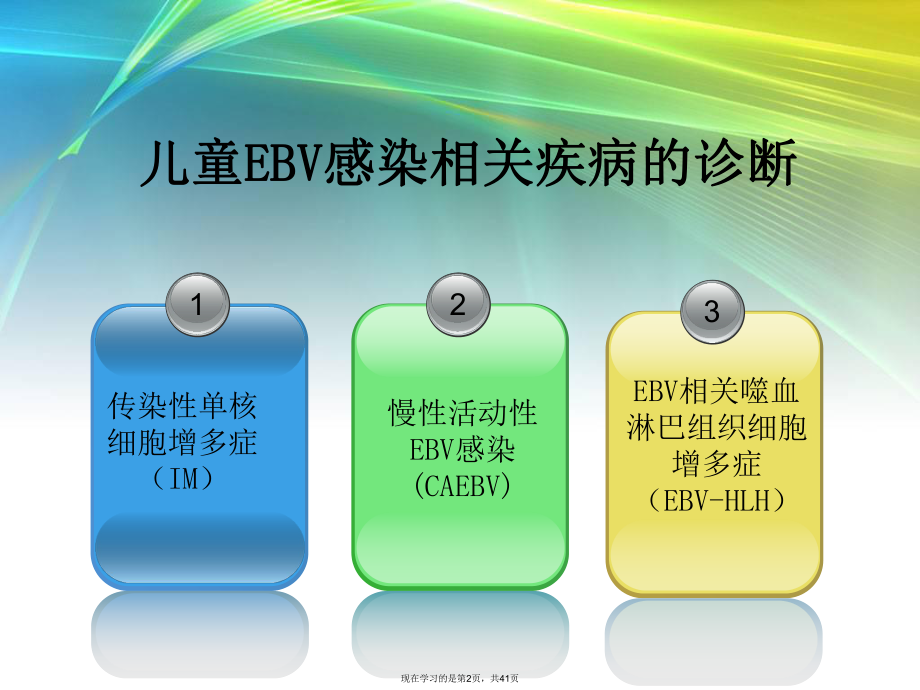 传染性单核细胞增多症血液检验 (2)课件.ppt_第2页