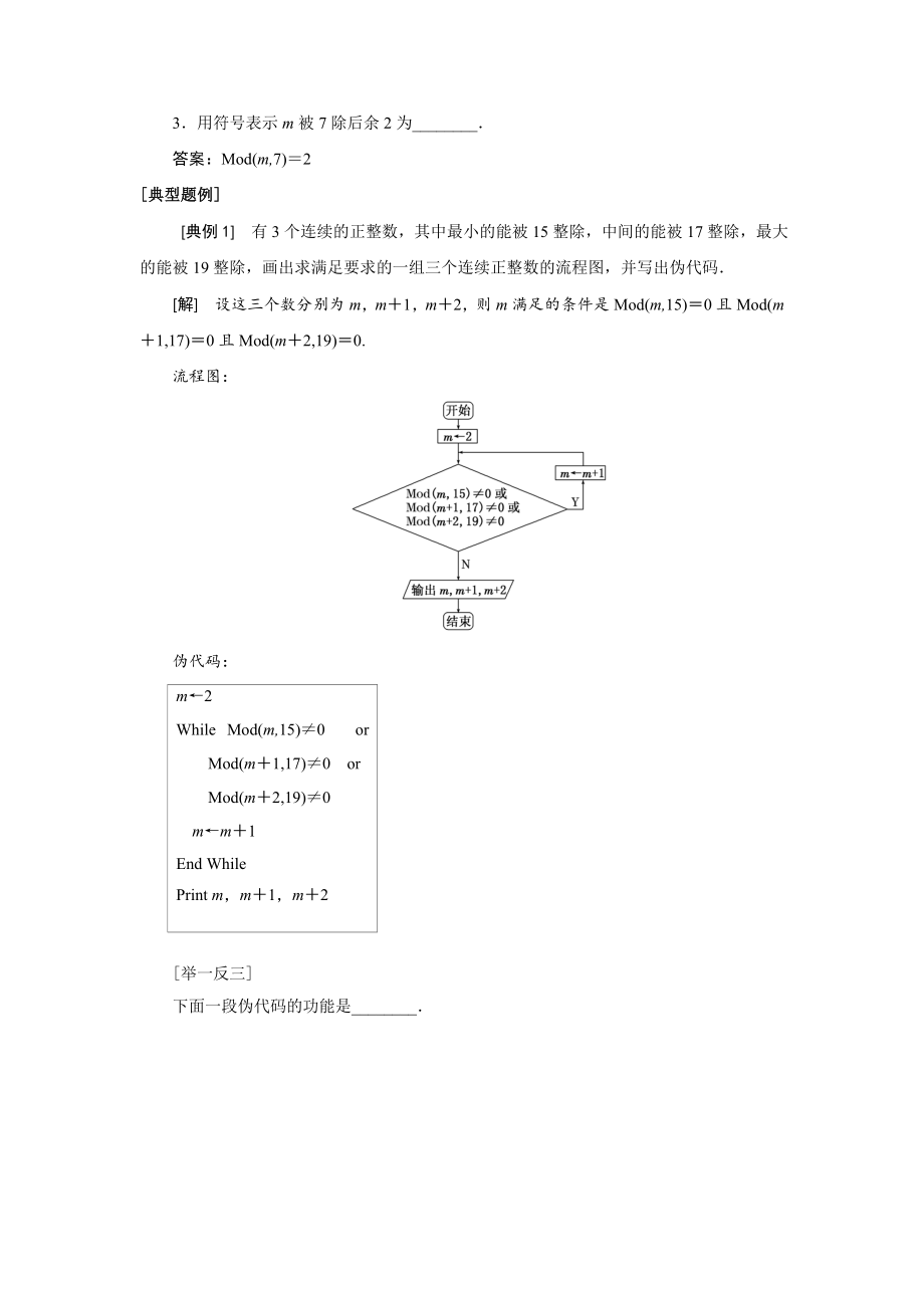 1.4 算法案例导学案.doc_第2页