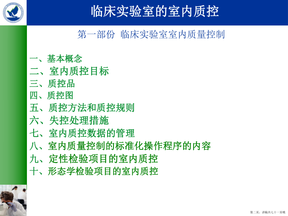 临床实验室室内质控讲稿.ppt_第2页